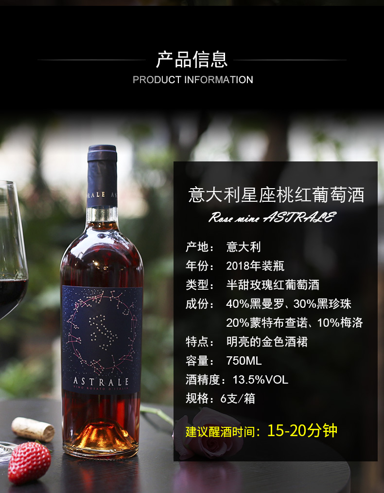 意大利星座桃紅葡萄酒