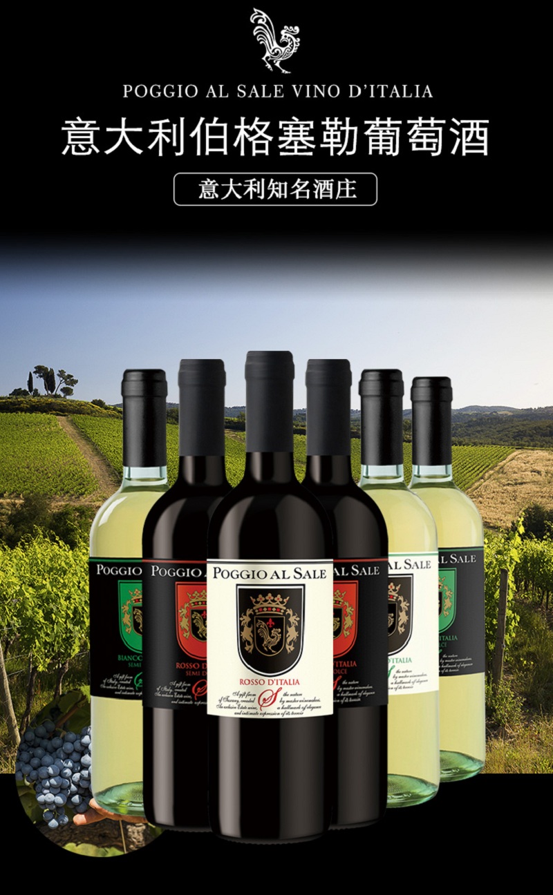 意大利伯格塞勒葡萄酒