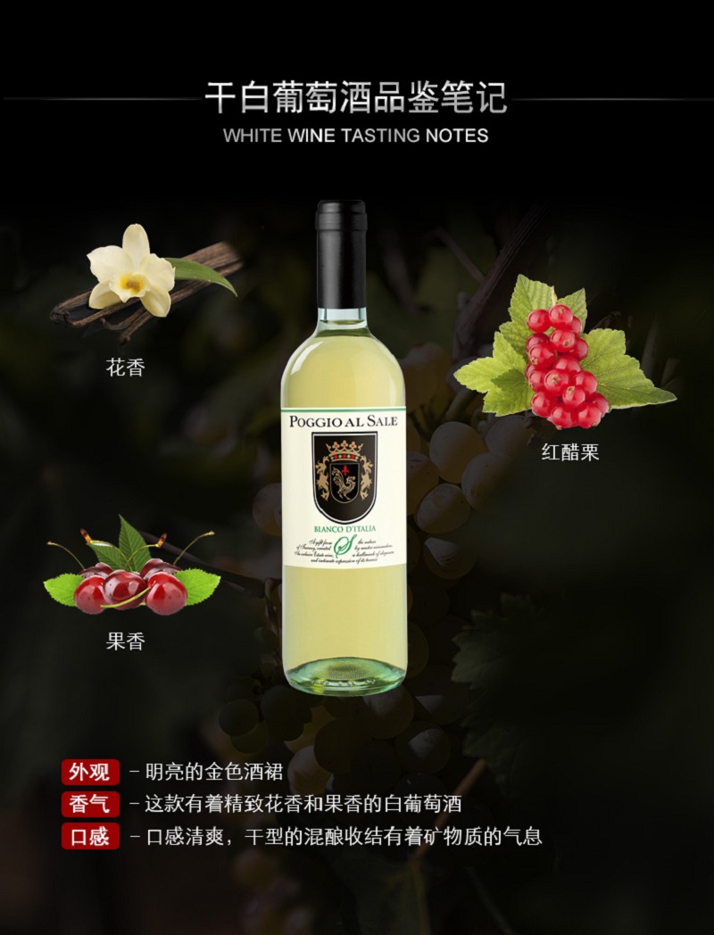 干白葡萄酒品鑒筆記