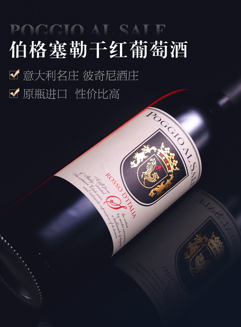 伯格塞勒干紅葡萄酒