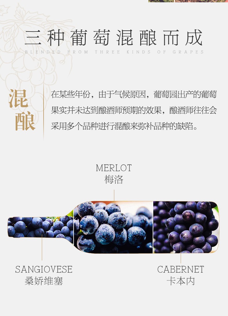 三種葡萄精致釀造