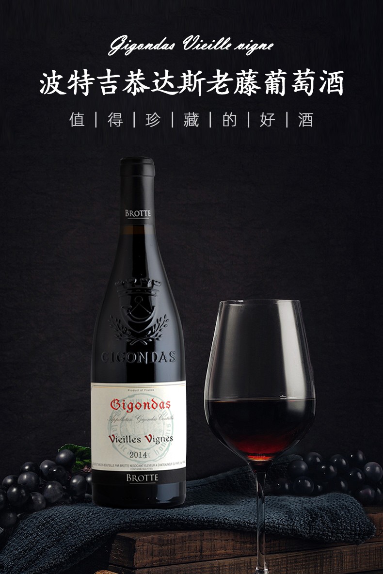 波特吉恭達(dá)斯老藤葡萄酒