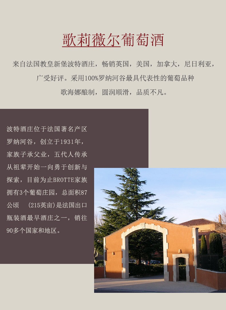 歌莉薇兒葡萄酒