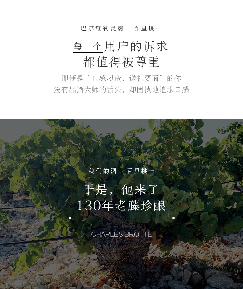 130年老藤珍釀