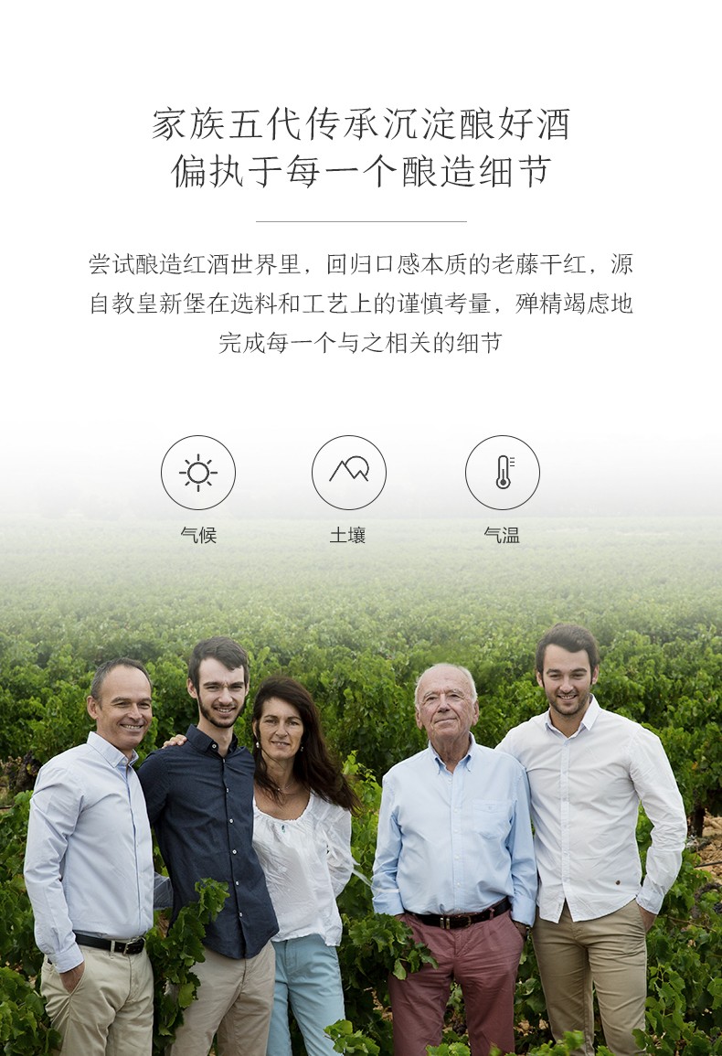 家族五代傳承偏執(zhí)于每一個(gè)釀造細(xì)節(jié)