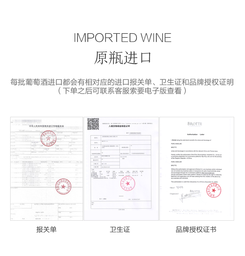 原瓶原裝進口品牌授權書