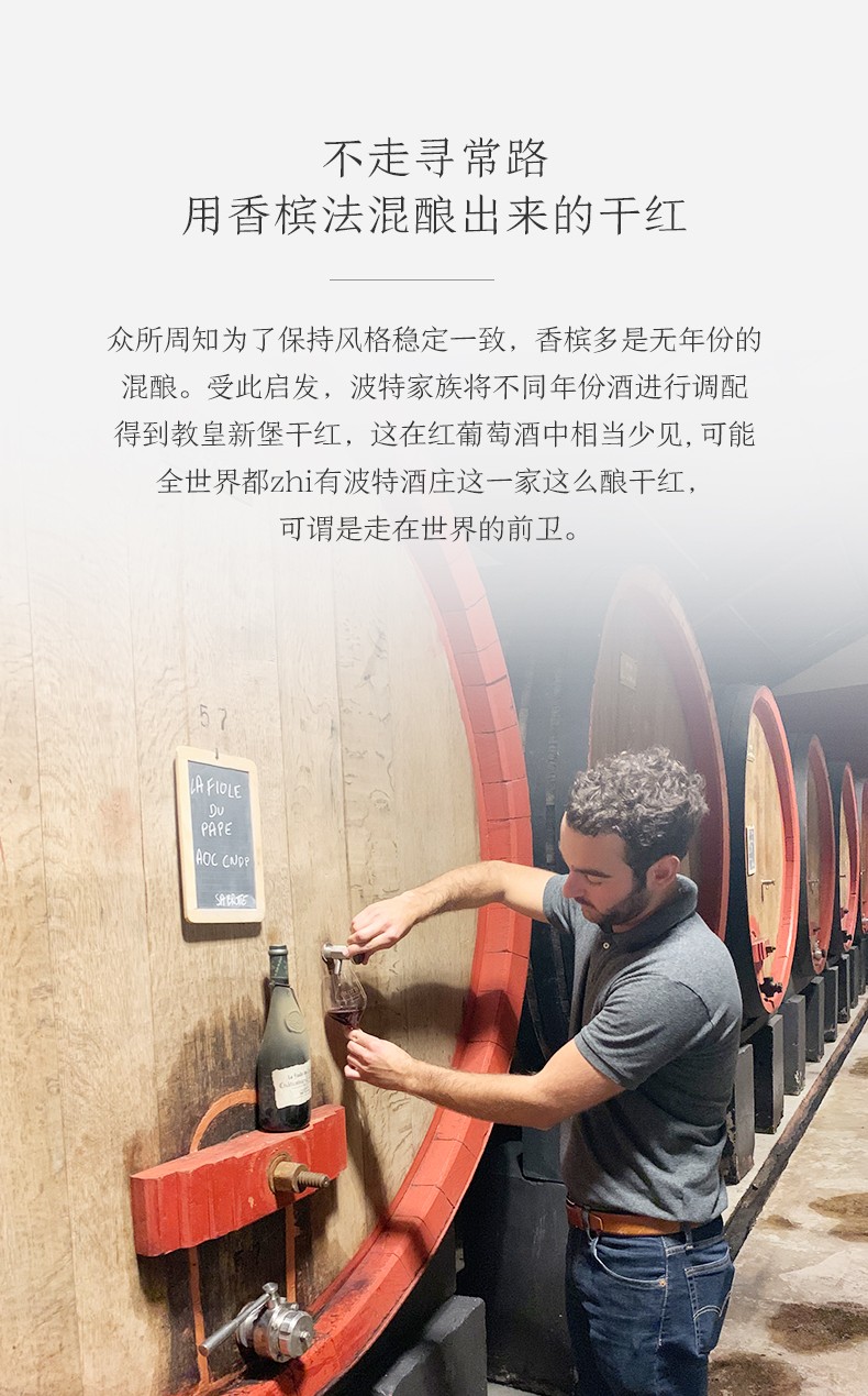 用香檳法混釀出來的干紅