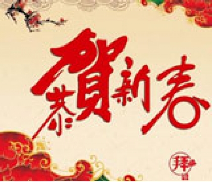 寶星行實業(yè)2019年春節(jié)放假通知
