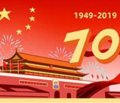 寶星行實業(yè)2019年國慶節(jié)放假通知